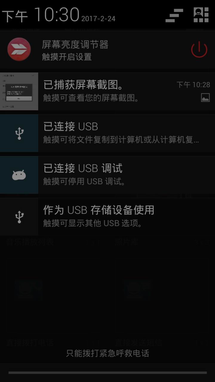 屏幕亮度调节器1