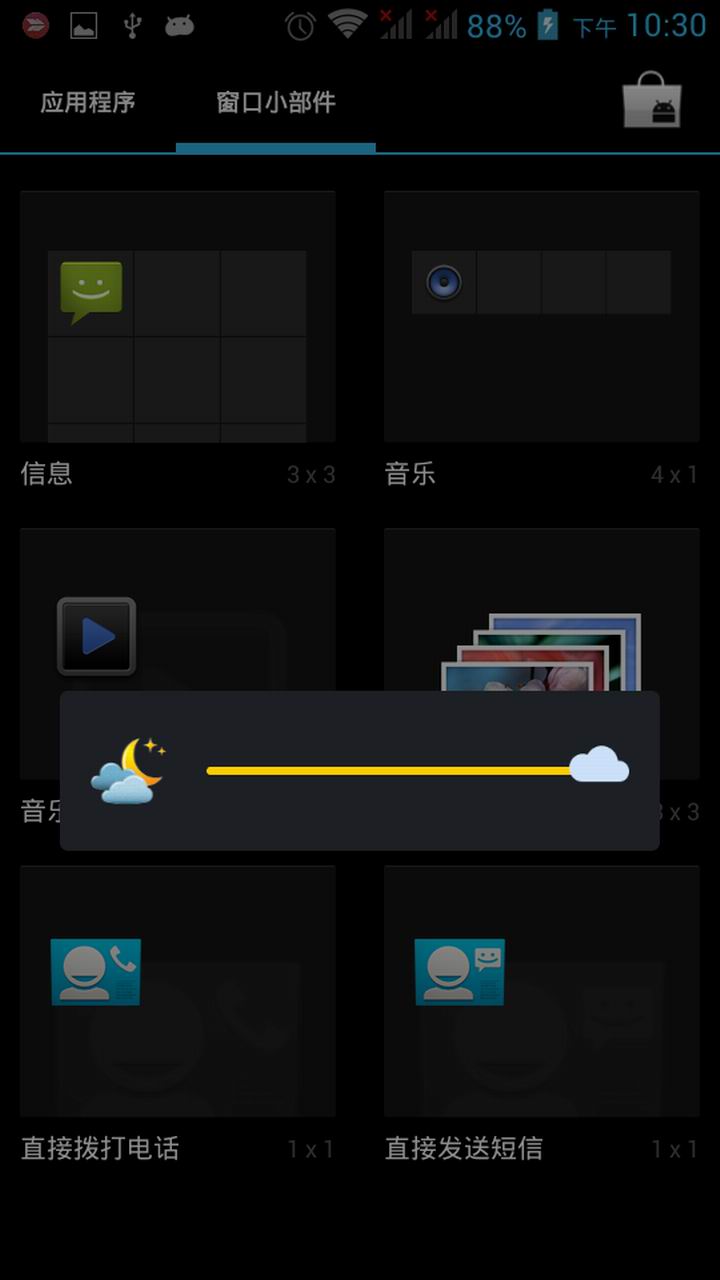 屏幕亮度调节器2