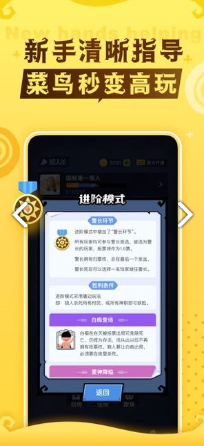 口袋狼人杀(口袋狼人杀第三方金币)V2.7.6.3 安卓免费版2