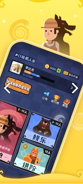 口袋狼人杀(口袋狼人杀第三方金币)V2.7.6.3 安卓免费版4