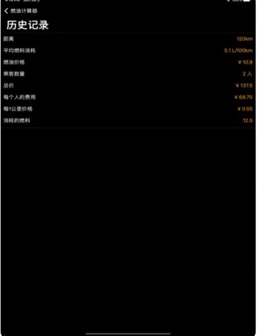 燃油计算1