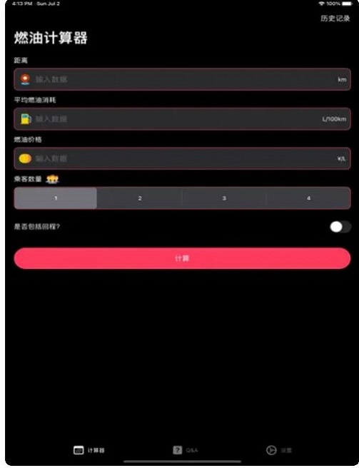 燃油计算3