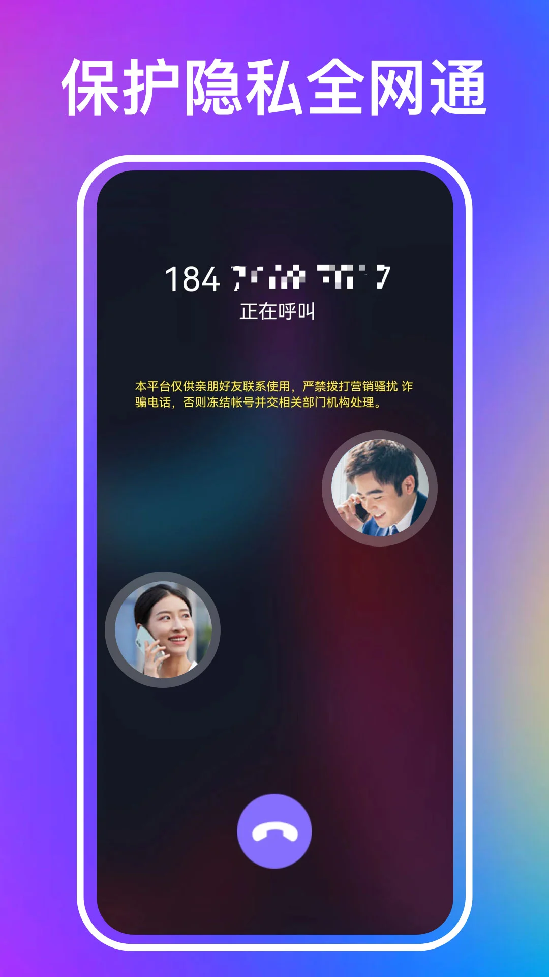 叮咚免费电话安卓版下载(手机免费电话)V2.6.0 最新免费版1