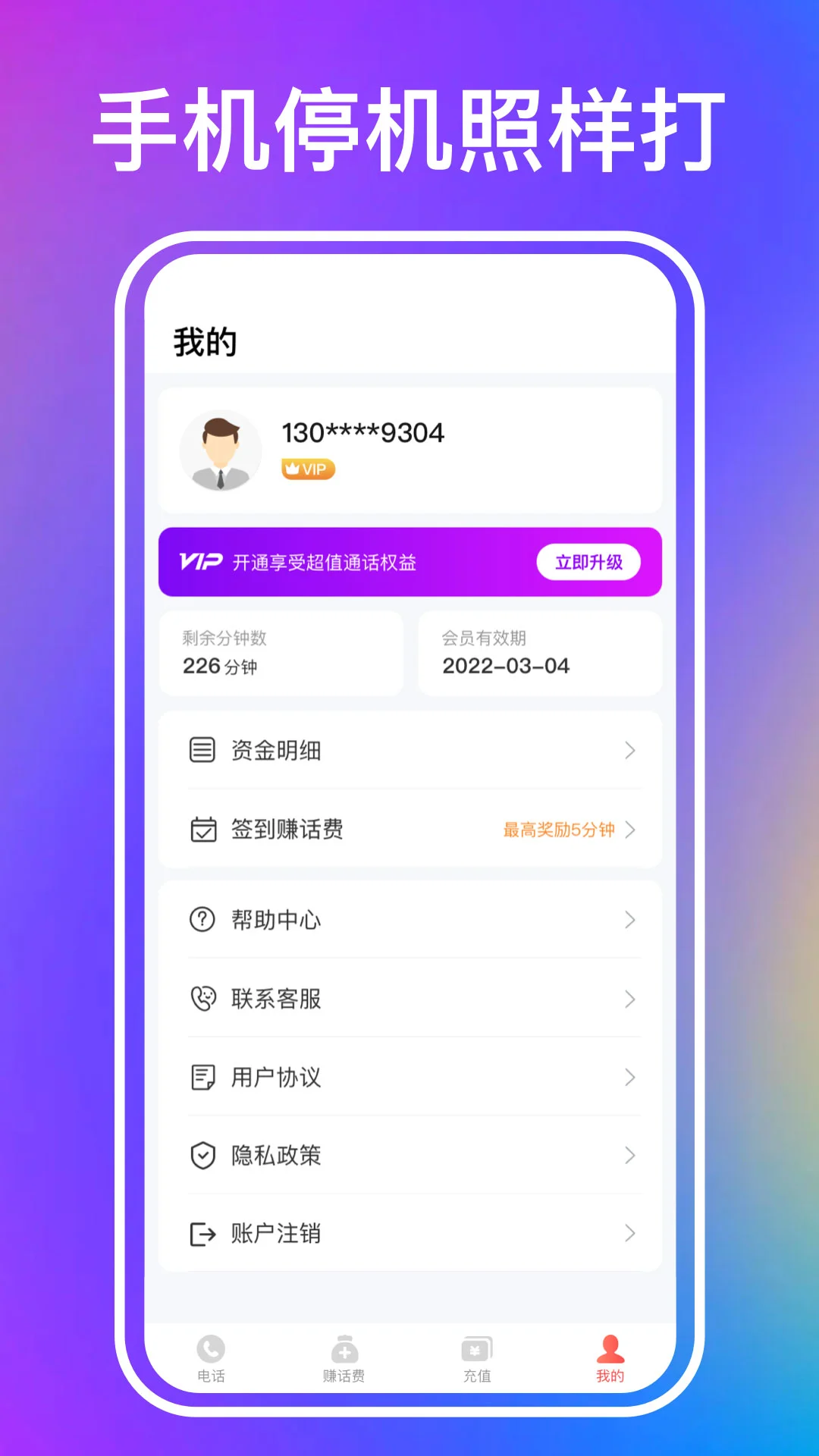 叮咚免费电话安卓版下载(手机免费电话)V2.6.0 最新免费版2