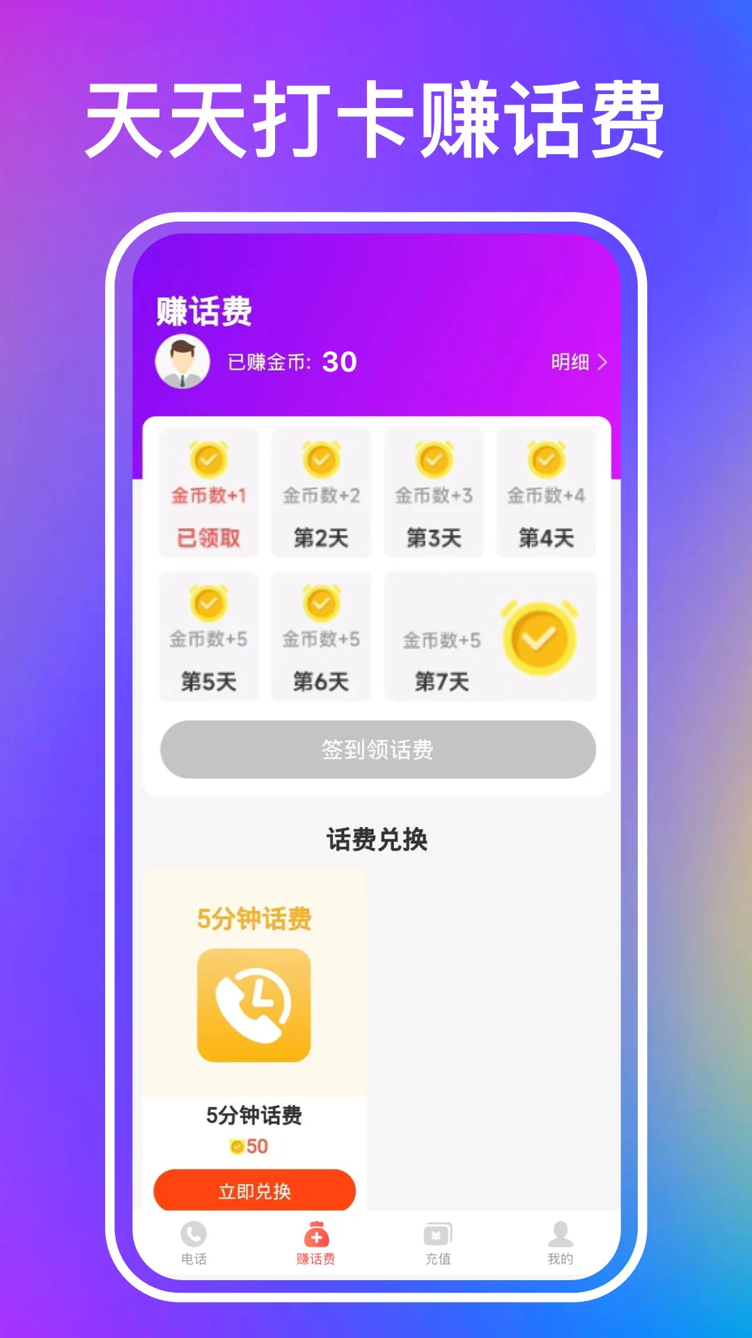 叮咚免费电话安卓版下载(手机免费电话)V2.6.0 最新免费版3