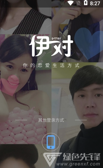 尹对相亲网(尹对相亲平台)V6.5.3.2 安卓版1