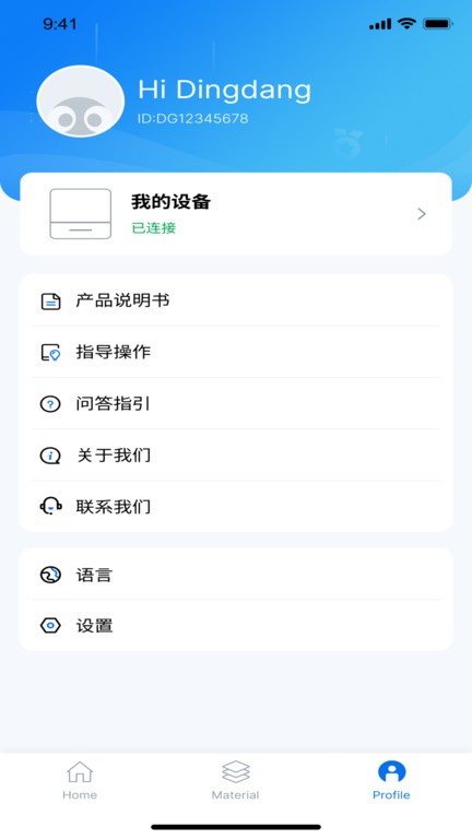 叮当管家打印版2