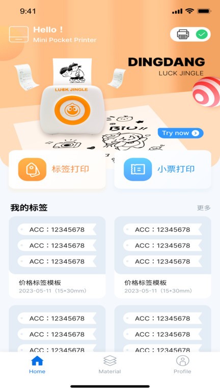叮当管家打印版4