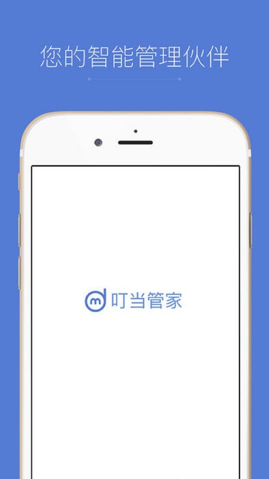 叮当管家1