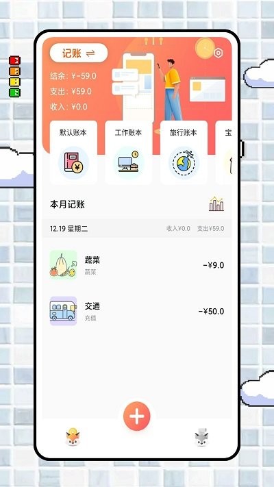icost记账1