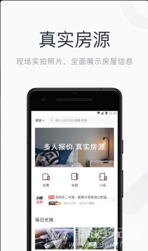 小鹿选房(小鹿选房经纪人端口)v4.5.1 安卓免费版1