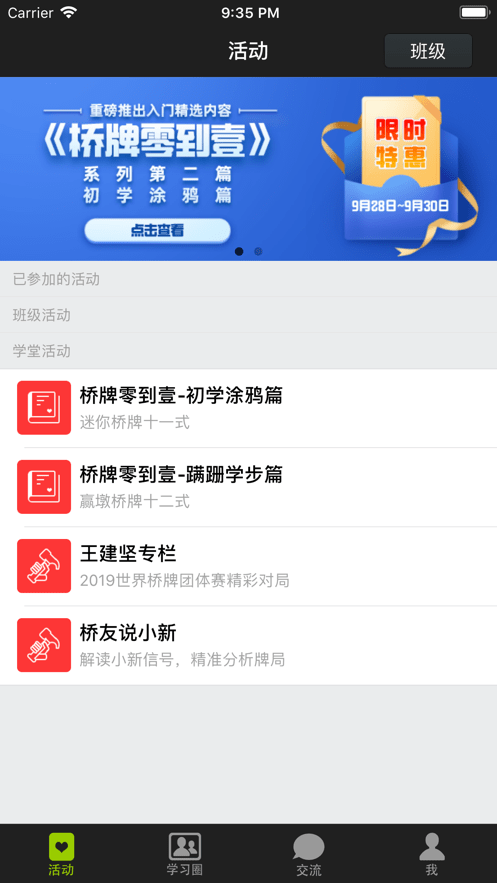 少年桥牌学堂2
