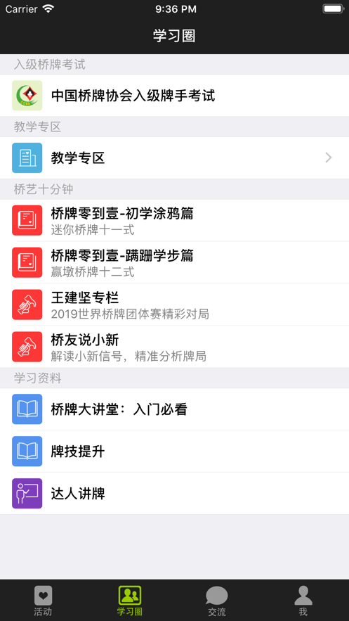 少年桥牌学堂3