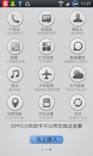 小欧助手1