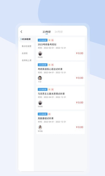 尚学啦考研2