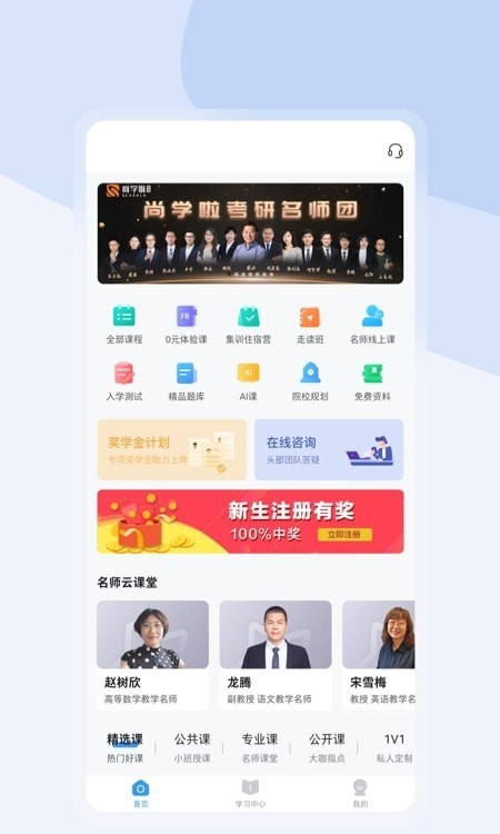 尚学啦考研3