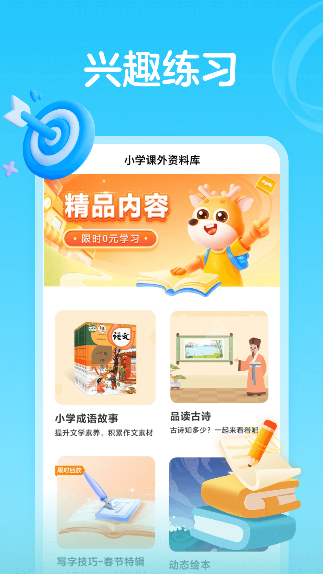 小鹿3
