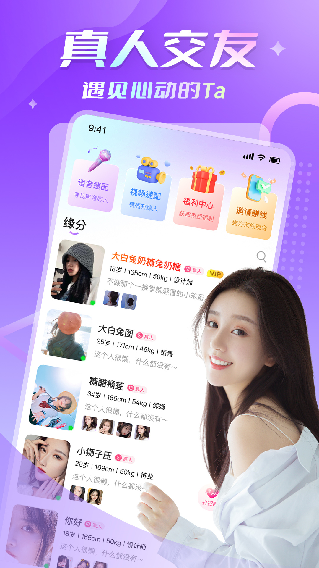 Ido婚恋交友安卓版2