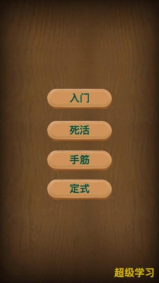 小朋友学围棋1