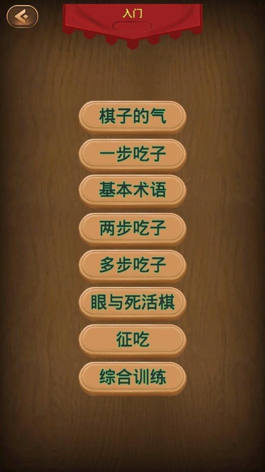 小朋友学围棋2