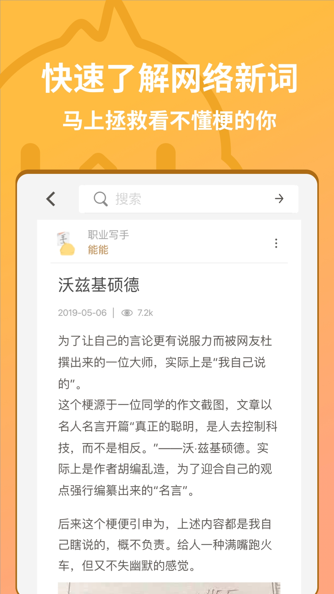 小鸡词典（网络流行语）2