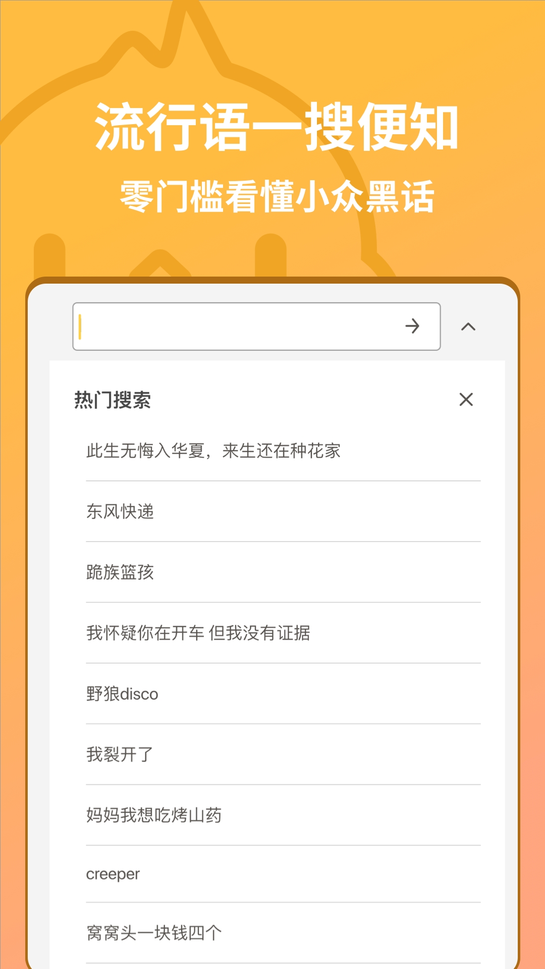 小鸡词典（网络流行语）3