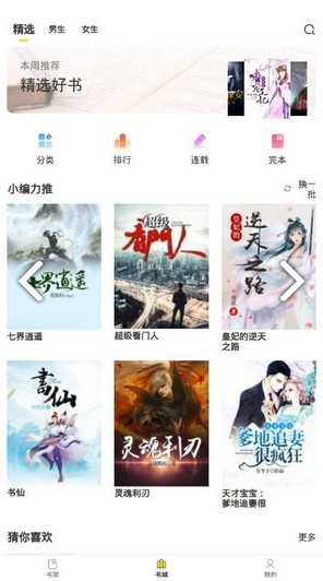 小鸡读书安卓版v1.1.01