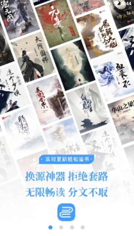 小说换源神器1