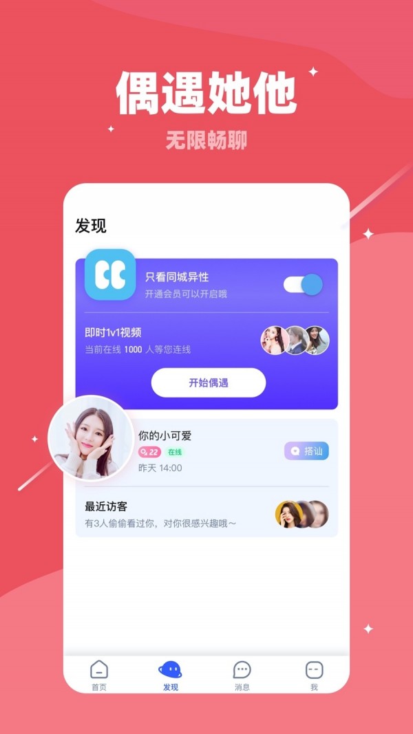 对聊(交友)3