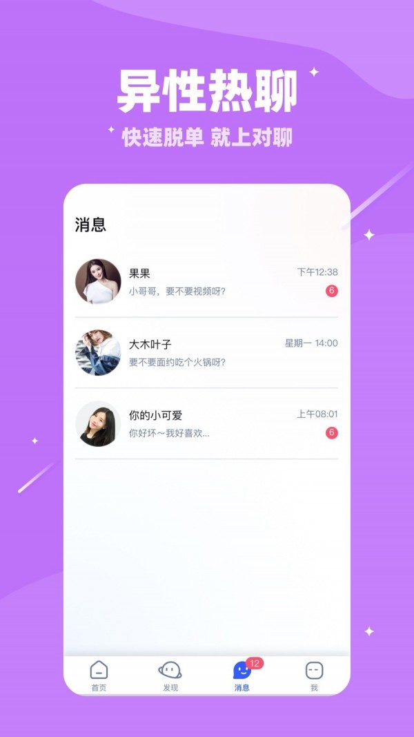 对聊(交友)4