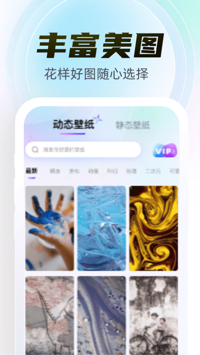 幻彩百变壁纸1