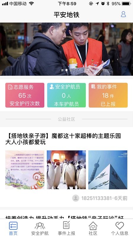 平安地铁3