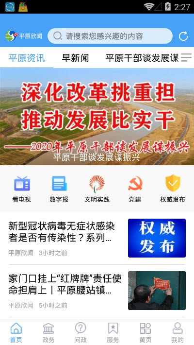 平原欣闻客户端1