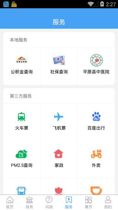 平原欣闻客户端4