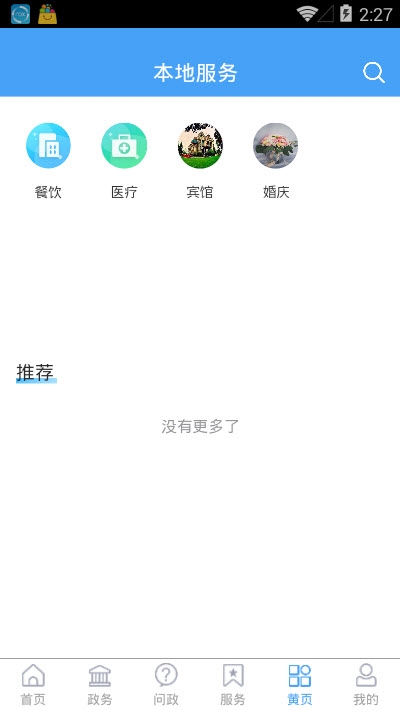 平原欣闻客户端5