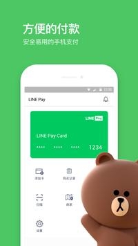 line中文版3