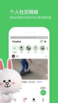 line中文版5