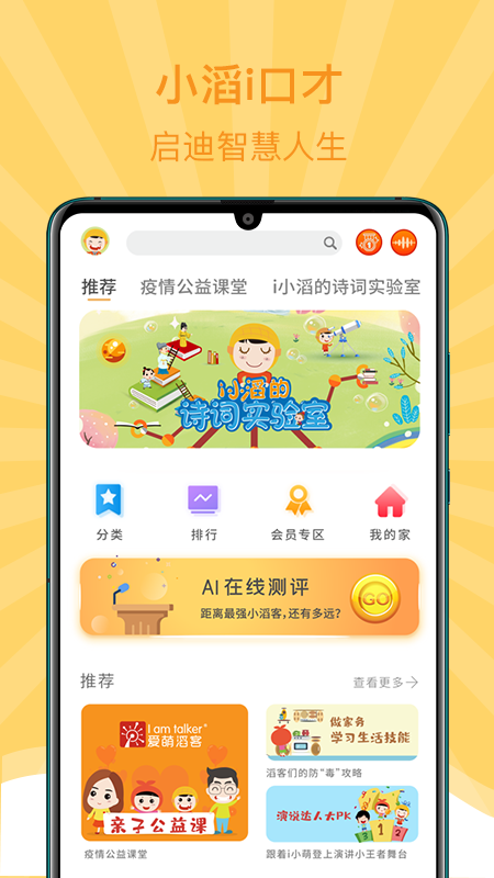 小滔i口才3