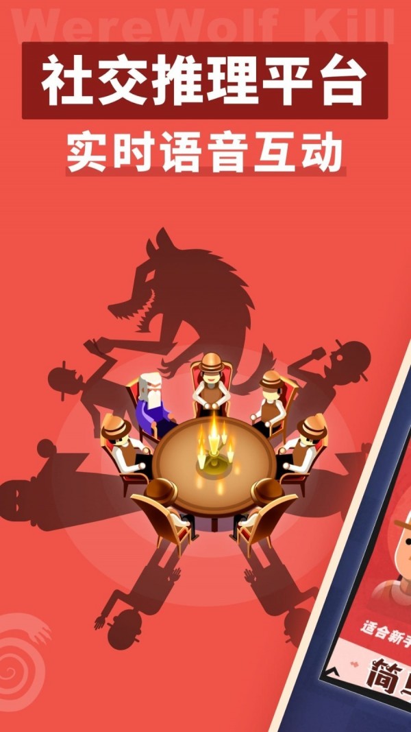 口袋狼人杀1