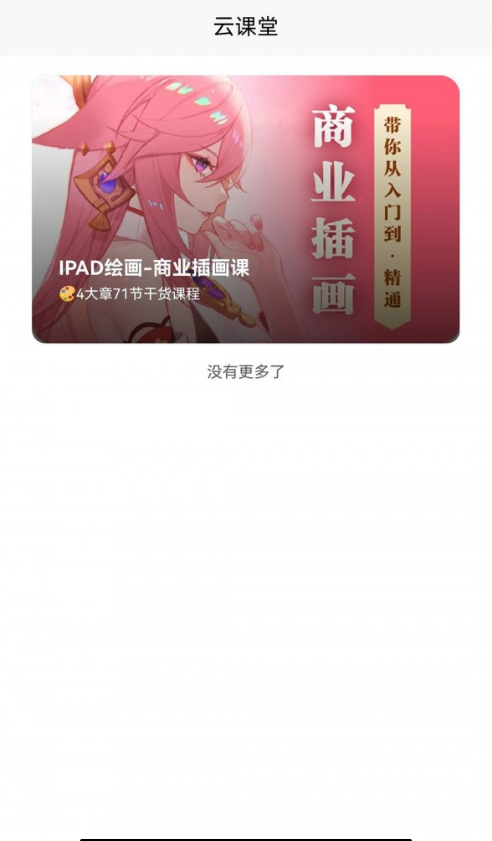 小白云课堂3