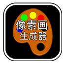 MCPE像素画生成器(mcpe像素画生成器我的世界)V1.02 安卓中文版