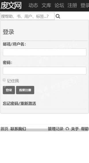 废文网手机版1