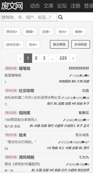 废文网手机版3