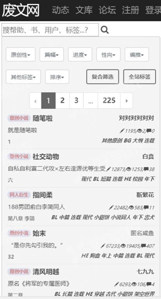 废文网安卓版2
