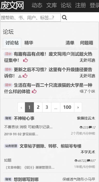 废文网安卓版3