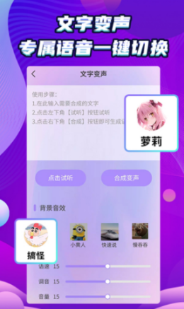 吃鸡变声器精灵v1.0.0安卓版1