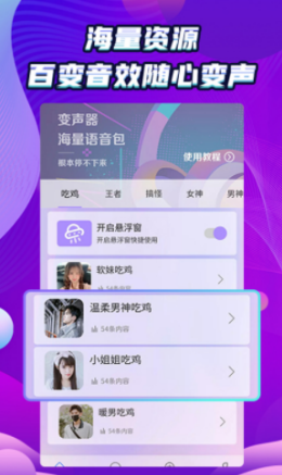 吃鸡变声器精灵v1.0.0安卓版2
