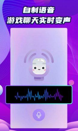 吃鸡变声器精灵v1.0.0安卓版3