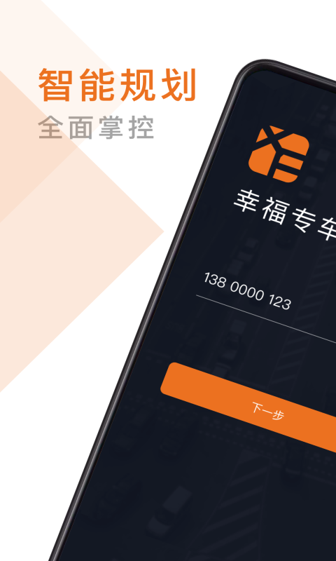 幸福专车司机端1