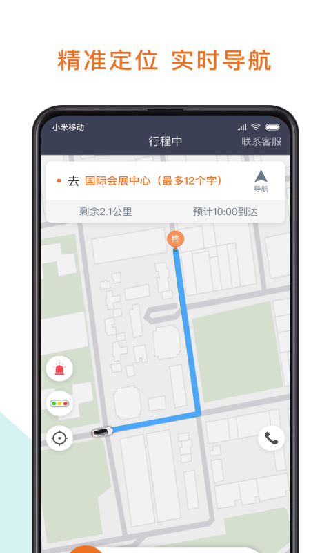 幸福专车司机端3